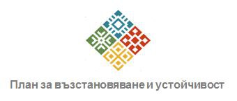 План за възстановяване и устойчивост